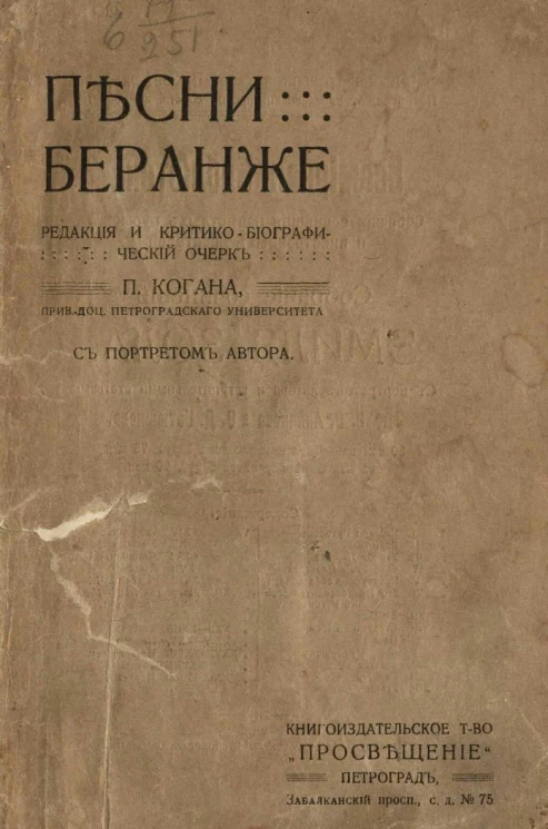 Песни Беранже