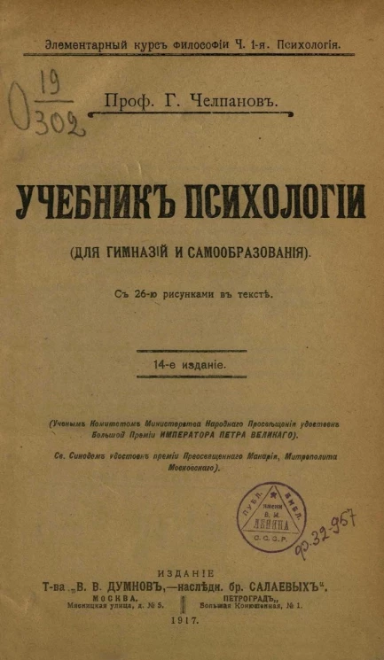 Элементарный курс философии. Часть 1. Психология. Учебник психологии (для гимназий и самообразования). Издание 14