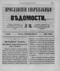 Ярославские епархиальные ведомости, № 18. 4 мая 1863 года. Часть официальная