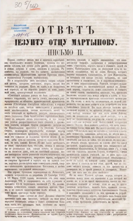 Ответ иезуиту отцу Мартынову. Письмо 2