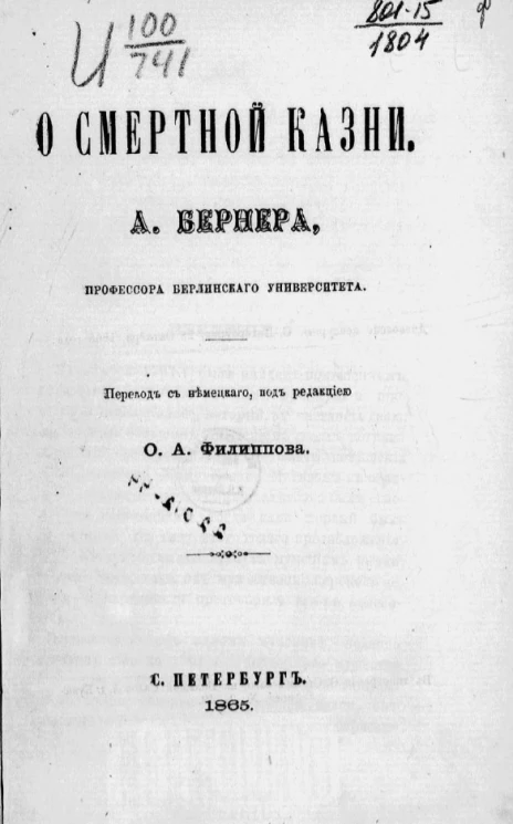 О смертной казни