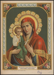 Изображение иконы Божией Матери именуемой Троеручица. Издание 1896 года