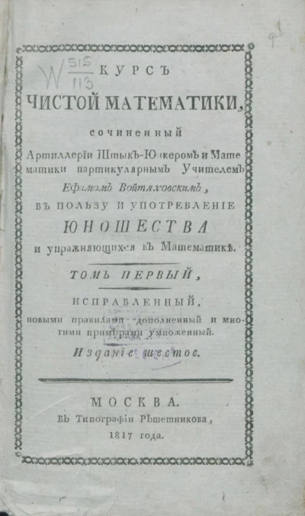 Курс чистой математики. Том 1. Издание 6