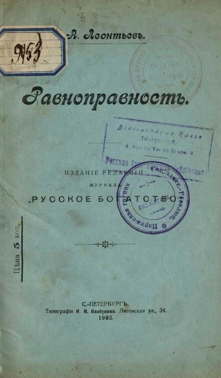 Равноправность