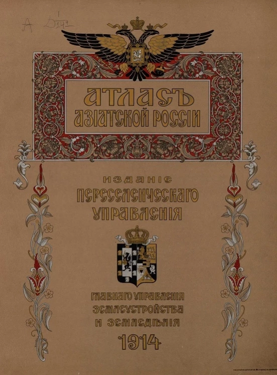 Атлас Азиатской России