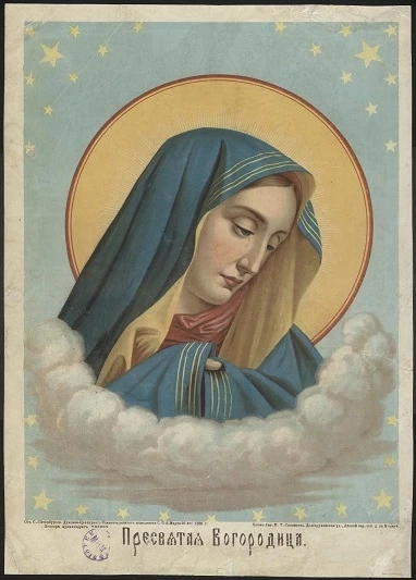 Пресвятая Богородица