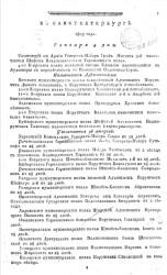 Всевысочайшие приказы, отданные в присутствии е.и.в. государя императора. Издание 1806 года