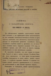 Записка о гильдейском вопросе