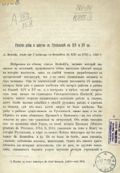 Русские рабы и рабство в Руссильоне в XIV и XV вв. A. Brutails, étude sur l'esclavage en Roussillon du XIII au XVII s. 1886