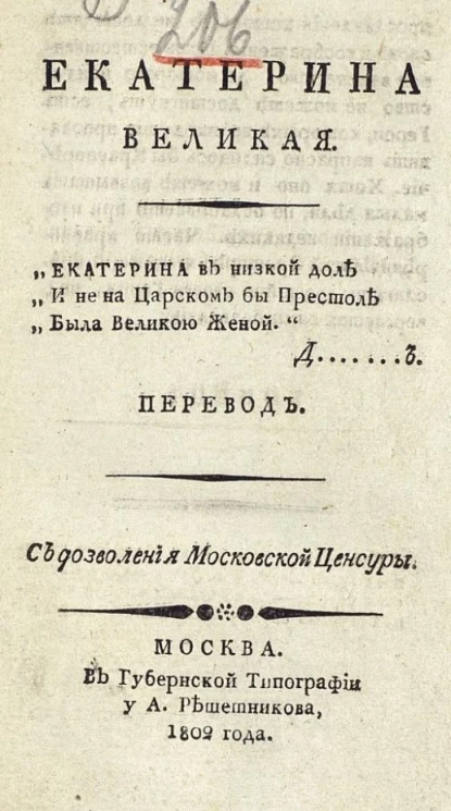 Екатерина Великая