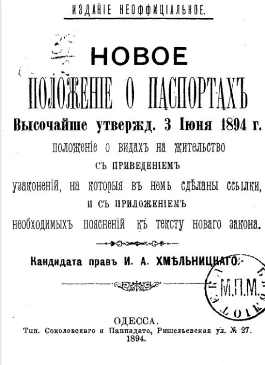 Новое положение о паспортах