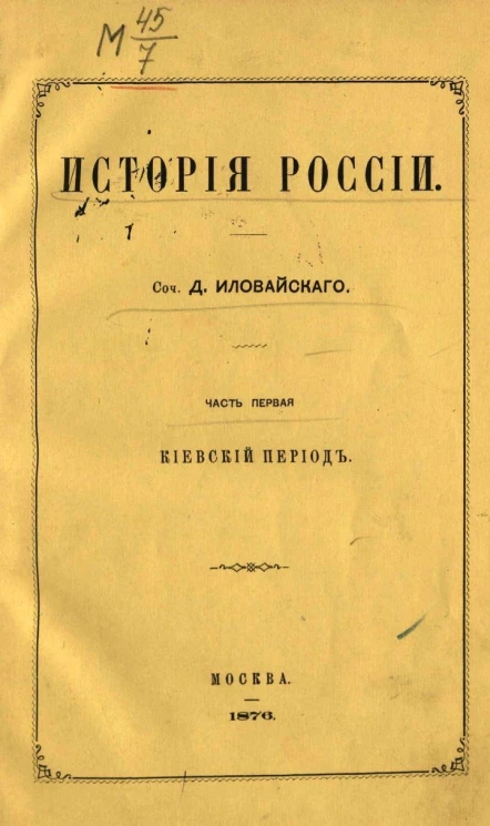 История России. Часть 1. Киевский период