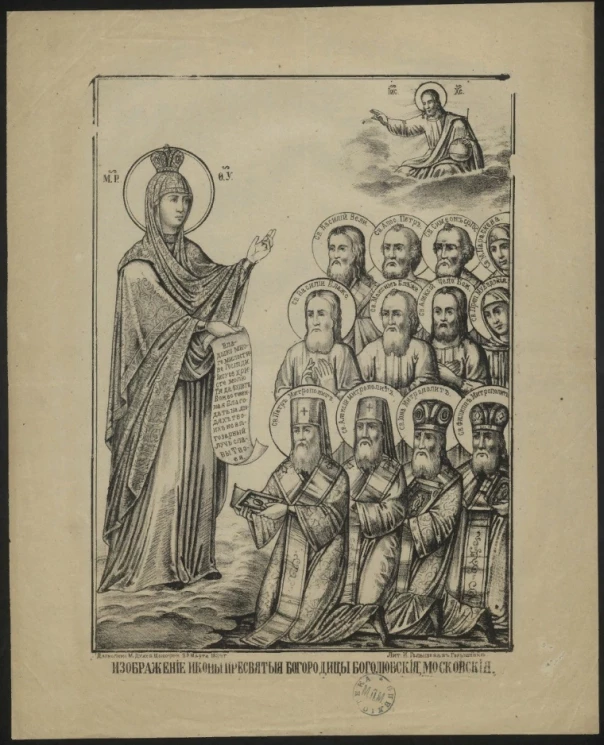 Изображение иконы Пресвятой Богородицы Боголюбской, Московской