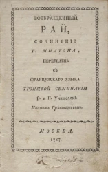 Возвращенный рай