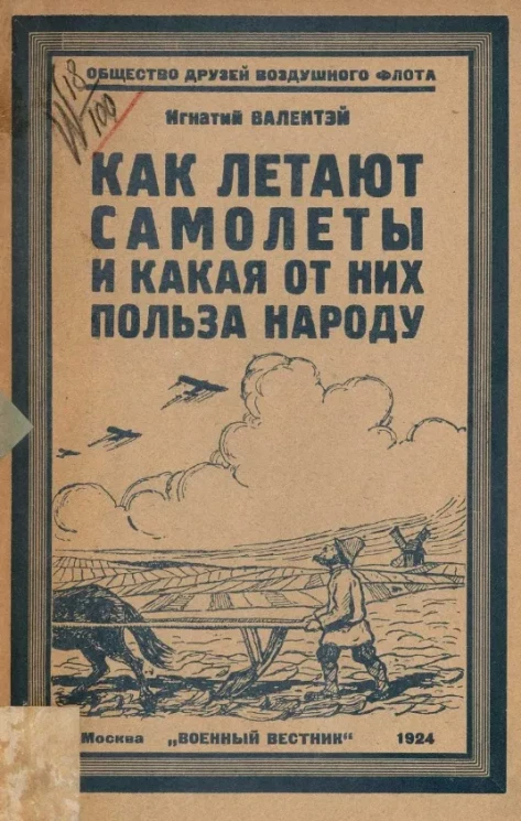 Как летают самолеты и какая от них польза народу