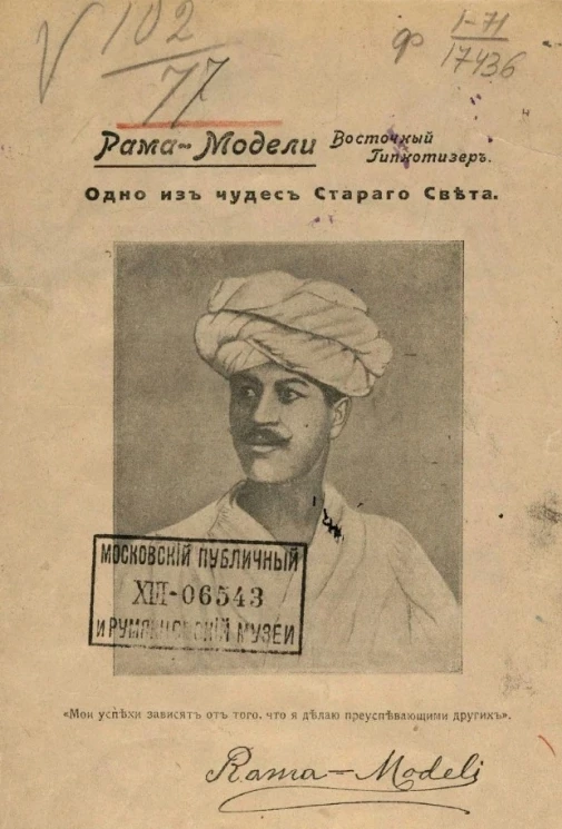 Восточный гипнотизёр. Одно из чудес старого света