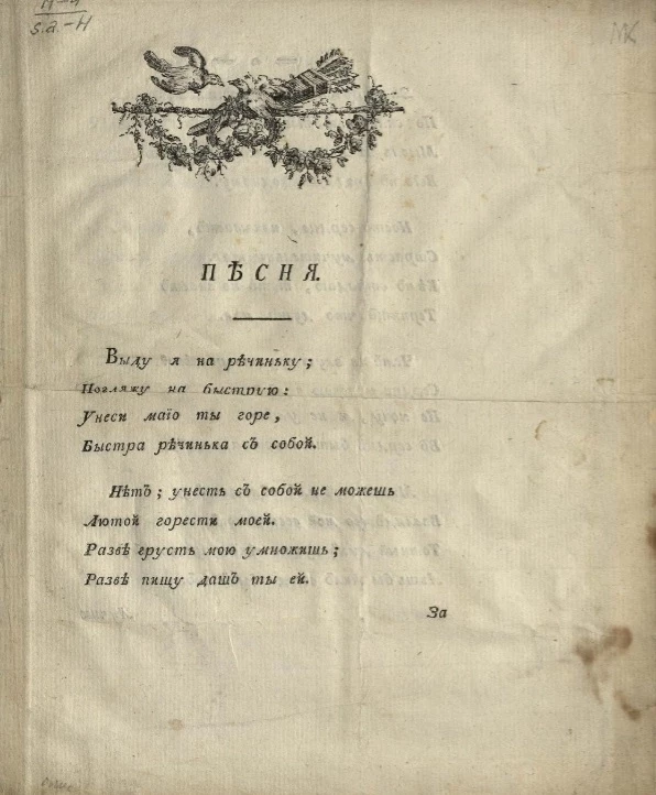 Песня. Выду я на речиньку