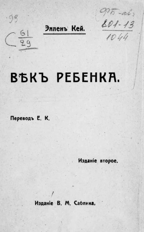 Век ребенка. Издание 2