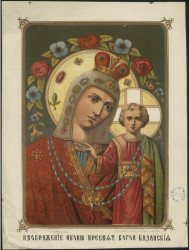 Изображение иконы Пресвятой Богородицы Казанская. Издание 1882 года