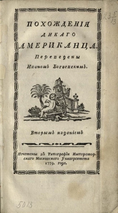 Похождения дикого американца. Издание 2