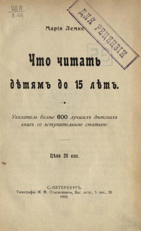 Что читать детям до 15 лет. Указатель более 600 лучших детских со вступительной статьей