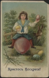 Христос Воскресе! Открытое письмо. Вариант 28