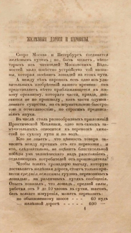 Железные дороги и паровозы