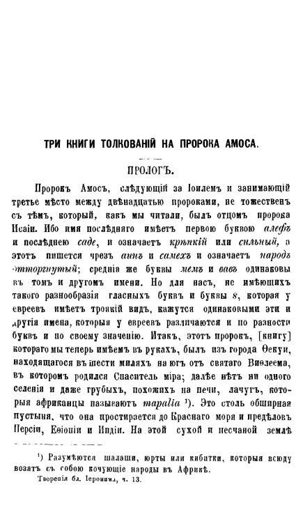 Творения блаженного Иеронима Стридонского. Том 13