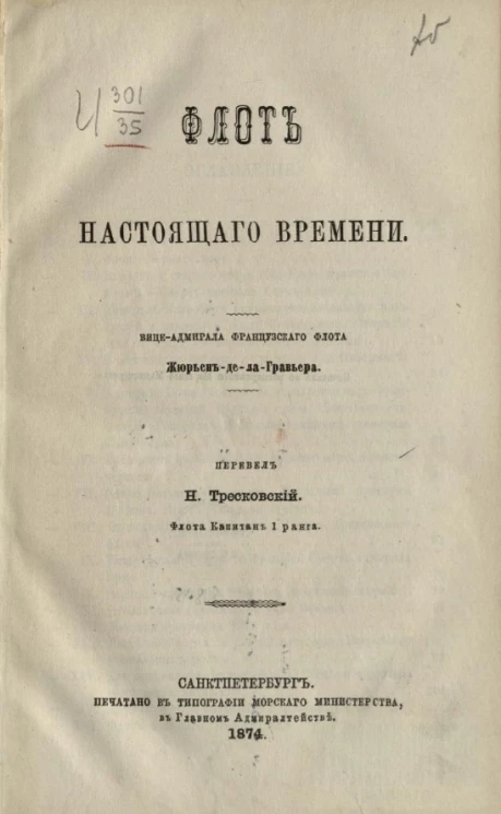 Флот настоящего времени