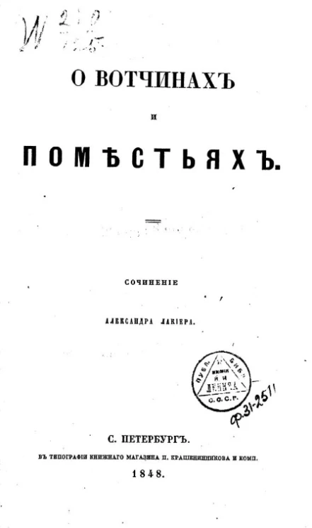 О вотчинах и поместьях