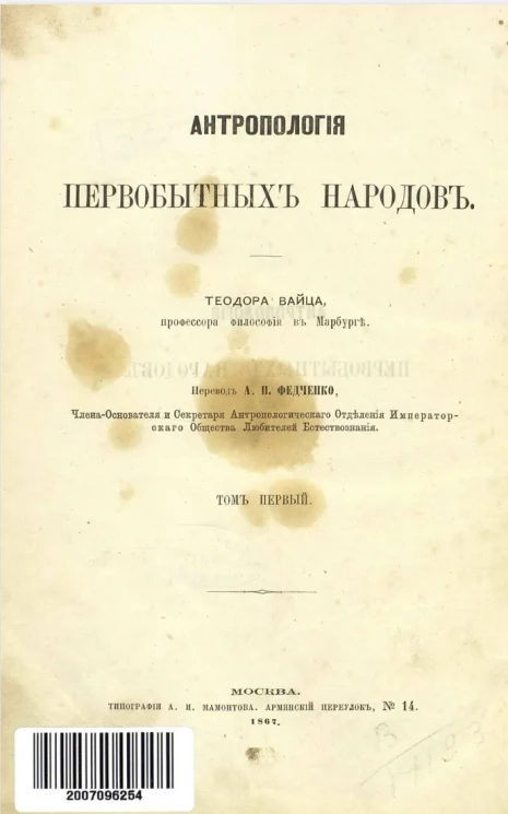 Антропология первобытных народов. Том 1