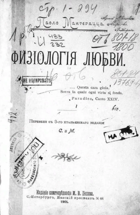 Физиология любви (Physiologie de l'amour)