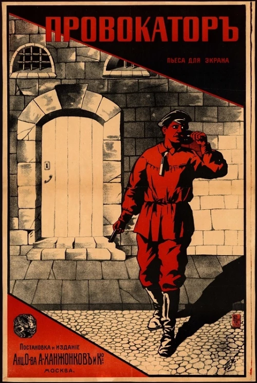 Провокатор. Пьеса для экрана
