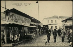 Архангельск. Ярмарка. Открытое письмо