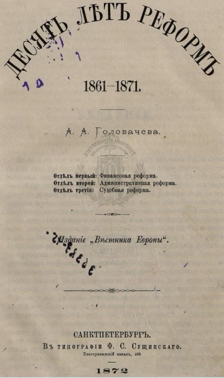 Десять лет реформ 1861-1871 