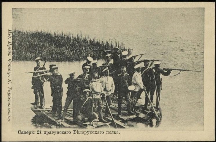 Саперы 21-го драгунского Белорусского полка. Открытое письмо