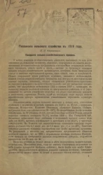 Положение сельского хозяйства в 1916 году