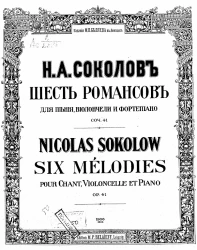 Шесть романсов для пения, виолончели и фортепиано. Соч. 41