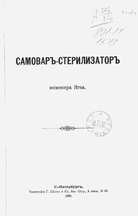 Самовар-стерилизатор