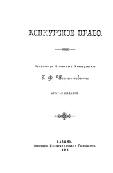 Конкурсное право. Издание 2