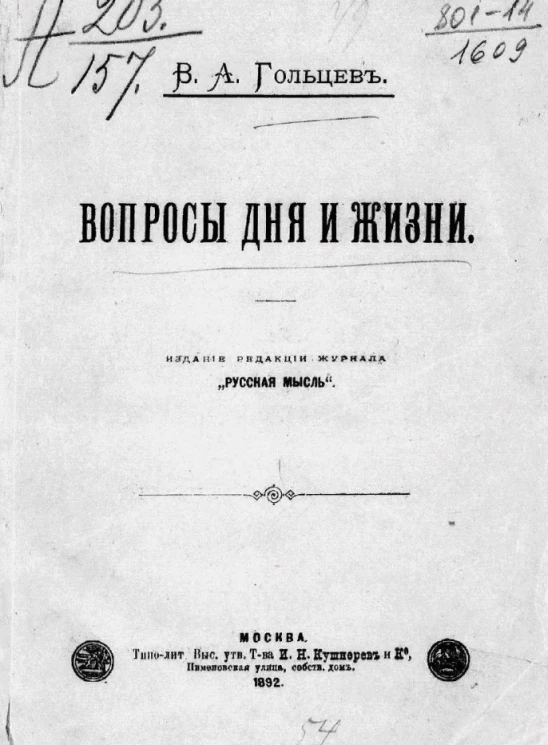 Вопросы дня и жизни