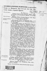 Высочайшие приказы о чинах военных за 1834 год, с 17 июня по 31 декабря