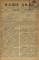 Наше дело. Год 2. 1915 год, № 11