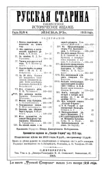 Русская старина. Ежемесячное историческое издание. 1913 год. Январь. Февраль. Март. Том 153
