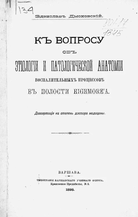 К вопросу об этиологии и патологической анатомии воспалительных процессов в полости highmore'a. Диссертация на степень доктора медицины