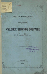 Третье очередное Феодосийское уездное земское собрание 20-28 сентября 1868 года