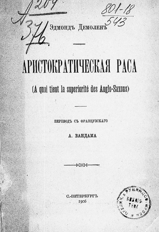 Аристократическая раса. A quoi tient la superiorite des Anglo-Saxons