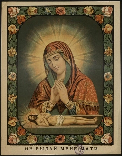 Не рыдай Мене Мати