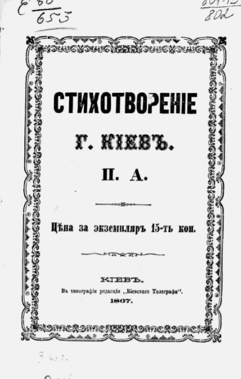 Город Киев. Стихотворение