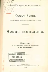 Новая женщина